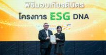 บลจ.เอ็กซ์สปริง รับเกียรติบัตรเชิดชูเกียรติจากตลาดหลักทรัพย์ฯ ตอกย้ำความมุ่งมั่นด้าน ESG