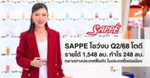 SAPPE โชว์งบ Q2/68 กวาดรายได้ 1,548 ล้านบาท ดันกำไรสุทธิโต 10.9% QoQ หลังคำสั่งซื้อในต่างประเทศฟื้นตัว พร้อมบุกตลาดในประเทศ เร่งเจาะกลุ่มเป้าหมายตรงจุด