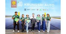 AUCT ร่วมออกบูธโรดโชว์บริการประมูลขายรถยนต์ ในงาน “Krungsri Auto Ultimate Test Drive & Ride 2025”
