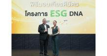 MTI เมืองไทยประกันภัย ได้รับการเชิดชู ESG DNA จาก SET สะท้อนการมีส่วนร่วมของบุคลากร เพื่อพัฒนาองค์กรยั่งยืน