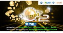ILINK เผยงบไตรมาส 2/2568 กวาดรายได้ 3,092.79 ล้านบาท ทำกำไร 161.77 ล้านบาท ปรับแผนรุกตลาด เดินหน้ากลยุทธ์คุณภาพ พร้อมลุยโครงการใหญ่พลิกธุรกิจในอนาคต
