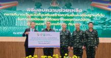 ATLAS-PTG มอบเงิน 100,000 บาท สนับสนุนกองทัพไทย ดูแลทหารชายแดน