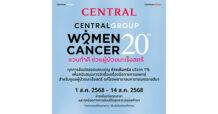 CPN ห้างเซ็นทรัล ต้อนรับวันแม่กับ “Central Happy Mother’s Day: The Greatest Gifts For The Greatest Mum” รวมของขวัญทัชใจ เซอร์ไพรส์คุณมัม พร้อมไฮไลท์สุดเอ็กซ์คลูซีฟ ตอกย้ำเดสติเนชั่นอันดับหนึ่งแห่งของขวัญในโอกาสพิเศษ