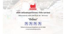 UMI คว้าระดับ “ดีเยี่ยม” จากการประเมิน AGM Checklist ปี 2568 สะท้อนธรรมาภิบาลโปร่งใส