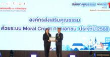 SSI มุ่งมั่นขับเคลื่อนองค์กร–ชุมชนด้วยเครดิตความดี ศูนย์คุณธรรมมอบรางวัล “องค์กรส่งเสริมคุณธรรม”