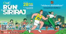 CMC จัดงานวิ่งการกุศล “CMC RUN FOR SIRIRAJ 2025” รายได้สมทบกองทุนห้องผ่าตัดศิริราชมูลนิธิ