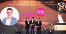 MTL คว้า 2 รางวัลเกียรติยศระดับเอเชีย จากเวที Asia Pacific Enterprise Awards 2025 ตอกย้ำความเป็นองค์กรผู้นำและความเป็นเลิศต่อเนื่องปีที่ 5