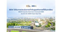 BEM ได้รับการประเมินการกำกับดูแลกิจการที่ดีในอาเซียน