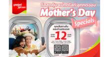เวียตเจ็ทไทยแลนด์ฉลองวันแม่ ชวนแม่เที่ยวกับดีลสุดคุ้ม ตั๋วเริ่มต้นเพียง 12 บาท