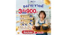 “เบนิฟิตต์ ซอย บาริสต้า” เอาใจคาเฟ่-ร้านเครื่องดื่ม   ส่งโปรแรงสุดคุ้ม 3 ลัง 900 บาท