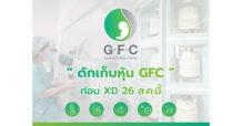 ดักเก็บหุ้น GFC ก่อนขึ้น XD 26 ส.ค.นี้