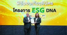 KGI รับมอบเกียรติบัตร โครงการ “ESG DNA” ตอกย้ำการพัฒนาองค์กรที่ยั่งยืน