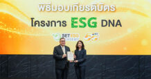‘PSGC’ รับมอบเกียรติบัตรโครงการ ESG DNA จากตลาดหลักทรัพย์ฯ