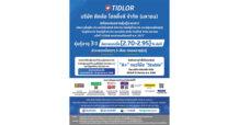 TIDLOR จ่อออกหุ้นกู้ครั้งแรก สร้างความมั่นใจด้วยเรทติ้งระดับ A+  อายุหุ้นกู้ 3 ปี คาดว่าจะเปิดจองซื้อวันที่ 28-30 ต.ค. 68 นี้