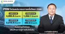 PRM โชว์ผลประกอบการครึ่งปีแรก 2568   เดินหน้าธุรกิจเชิงรุก เสริมศักยภาพสู่การเติบโตยั่งยืน