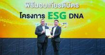 TKS รับเกียรติบัตร “ESG DNA” ตอกย้ำการดำเนินธุรกิจอย่างยั่งยืน