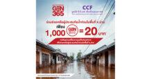 เจนเนอราลี่ ไทยแลนด์ ชวนเปลี่ยนคะแนน GEN Point เป็นเงินบริจาค ช่วยผู้ประสบภัยน้ำท่วมและผู้ประสบภัยพื้นที่ความขัดแย้งแนวชายแดน