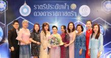 ร่วมแสดงความยินดี “รางวัลสตรีไทยดีเด่นประจำปี 2568”