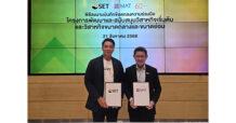MAT ร่วมกับ SET ลงนามบันทึกความร่วมมือ พัฒนาความรู้และศักยภาพผู้ประกอบการไทย