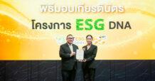 SNNP รับมอบเกียรติบัตร โครงการ “ESG DNA” ตอกย้ำการพัฒนาองค์กรที่ยั่งยืน