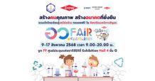 สมาคมเคมีฯ ร่วมกับ Dow จัด “ห้องเรียนเคมีดาวสัญจร” เปิดบูทเคมีย่อส่วนให้ลองจริง สนุกจริง ในงาน อว.แฟร์ 9-17 ส.ค. นี้