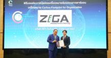 ZIGA รับมอบใบประกาศ “คาร์บอนฟุตพริ้นท์ขององค์กร” ปี 2568 ตอกย้ำผู้นำเหล็กนวัตกรรมเพื่อสิ่งแวดล้อม