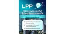 LPP ตรวจสอบผลกระทบทันที ยืนยันกว่า 260 โครงการปลอดภัย หลังเหตุแผ่นดินไหว 5.4 แมกนิจูด นอกชายฝั่งเมียนมา