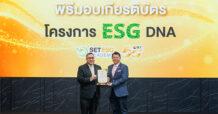 MTL รับมอบเกียรติบัตร “ESG DNA” จากตลาดหลักทรัพย์แห่งประเทศไทย ตอกย้ำการเป็นองค์กรต้นแบบด้านความยั่งยืน