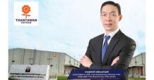 THIP เพิ่มกำลังผลิต รับดีมานด์ยุโรป-อาเซียน