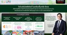 โรบินสันไลฟ์สไตล์ ในเครือเซ็นทรัล รีเทล เปิดเกมรุกไตรมาสสุดท้ายของปี ชูกลยุทธ์ ‘Lifestyle & Experiential Community’ ยกระดับประสบการณ์ช้อปปิ้ง พร้อมมุ่งสู่ ‘Center of Life’ ทุกสาขาทั่วประเทศ