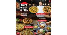 พิซซ่า ฮัท แท็คทีมเชฟซีตรอง MasterChef Thailand  รังสรรค์เมนูเด็ด “HUT เสน่ห์ไทย ตำรับไทยแท้ รสชาติที่ฮัทคัดสรร”