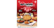 พิซซ่า ฮัท กลับมาแล้วกับ HUT บุฟเฟต์ อิ่มไม่อั้นกว่า 80 เมนู เริ่มต้น 199 บาท