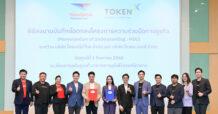 ไปรษณีย์ไทย จับมือ โทเคน เอกซ์ ขับเคลื่อนความร่วมมือด้วยเทคโนโลยีบล็อกเชน ยกระดับบริการโลจิสติกส์สู่ยุคดิจิทัล