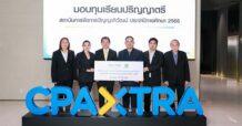 CPAXT ผนึก “ปัญญาภิวัฒน์” มอบทุนเรียนฟรี  ปั้นเยาวชนไทยสู่อนาคตมืออาชีพในธุรกิจค้าส่งค้าปลีก