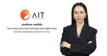 AIT โชว์ฟอร์มผลงานครึ่งปีแรก 2568 โตต่อเนื่อง ทำรายได้ 3,431 ล้านบาท กำไรสุทธิโต 6% บอร์ดฯ ใจป้ำจ่ายปันผลระหว่างกาล 0.15 บาทต่อหุ้น