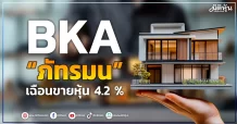 BKA “ภัทรมน” เฉือนขายหุ้น 4.2 %