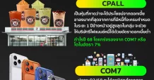 CPALL-COM7 Top Pick กลุ่ม Commerce