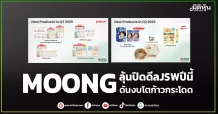 MOONG  ลุ้นปิดดีลJSWปีนี้  ดันงบโตก้าวกระโดด