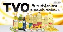 TVO  ดีมานด์พุ่งทะยาน  โบรกอัพกำไรโตอีก52%