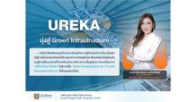 UREKA เดินหน้าลงทุนพลังงานสะอาด ติดตั้ง Solar Floating ช่วยลดต้นทุน–ลดคาร์บอน ปักธงสู่ Green Infrastructure อย่างยั่งยืน