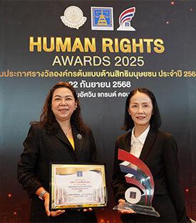 GUNKUL คว้ารางวัล “องค์กรต้นแบบด้านสิทธิมนุษยชน ระดับดีเด่น” สามปีซ้อน