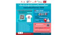 “Hope Hero” เพราะทุกคน…คือฮีโร่ บริจาคสเต็มเซลล์ = มอบชีวิตใหม่ผู้ป่วยโรคเลือด วันผู้บริจาคสเต็มเซลล์โลก