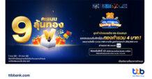 บัตรเครดิต ttb จัดแคมเปญ “ยิ่งแลก ยิ่งลุ้น” ผ่านแอป ttb touch รับสิทธิ์ลุ้นรางวัลทองคำรวม 4 บาท และรางวัลอื่น ๆ รวมกว่า 250,000 บาท
