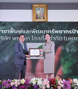 PSH พฤกษา โฮลดิ้ง สร้างความยั่งยืนด้านสิ่งแวดล้อม รับรางวัลเชิดชูเกียรติจากกรมป่าไม้ ตอกย้ำพันธกิจด้านการฟื้นฟูทรัพยากรป่าไม้ ต่อเนื่องเป็นปีที่ 2