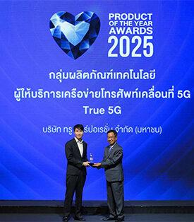 True 5G คว้ารางวัล “BUSINESS+ PRODUCT OF THE YEAR AWARDS 2025” ตอกย้ำความเป็นผู้นำนวัตกรรมเครือข่ายอัจฉริยะ