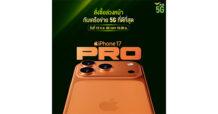 AIS 5G will offer Apple’s latest products including iPhone 17, iPhone Air, iPhone 17 Pro, iPhone 17 Pro Max