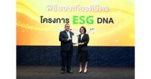 DEMCO คว้าเกียรติบัตร “ESG DNA” สร้างวัฒนธรรมองค์กรยั่งยืน