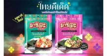 “มาชิตะ” ชูธีม “ไทยดีเด็ด” เปิดตัวสาหร่ายอบ 2 เมนูไทยยอดฮิต “รสลาบ” และ “ส้มตำไข่เค็ม”