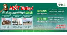 SAM เปิดประมูลทรัพย์มือสองทำเลดีทั่วไทย กว่า 447 ลบ. ไฮไลท์เด่นโรงงาน/โกดังขนาดใหญ่ลพบุรี เกือบ 150 ไร่ พร้อมทรัพย์เพื่อที่อยู่อาศัยราคาดีอีกมากมาย