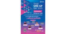 สสว. ร่วมกับ มหาวิทยาลัยศิลปากร เชิญผู้ประกอบการ SME และผู้ซื้อทุกภาคส่วน ร่วมงาน Thai SME-GP Day 2025 ณ จังหวัดเชียงใหม่